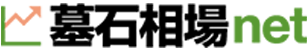 墓石相場net