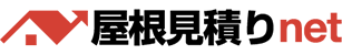 屋根見積もりnet
